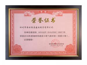 2016年度市建設工程飛英杯獎（優質工程）——仁北家園5#37樓、47樓