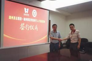 校企合作同發展，互惠雙贏鑄新程——房總集團與湖州師范學院工學院簽