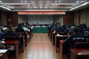 戮力同心謀發展 砥礪前行創新篇——房總集團2017年度工作總結暨