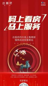 復工進行時 | 探索線上銷售模式，優化客戶購房體驗